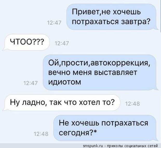 Вечно эта автокоррекция