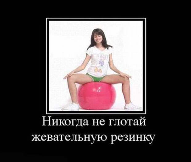 Посмотреть прикольные демотиваторы.
