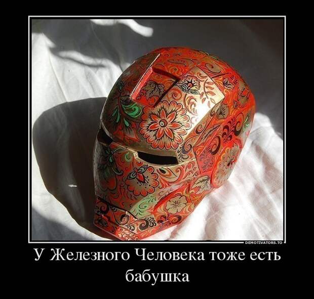Демотиваторы 