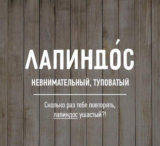 Редкие бранные слова русского языка (20 картинок)