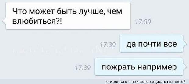 Что может быть лучше, чем влюбиться?