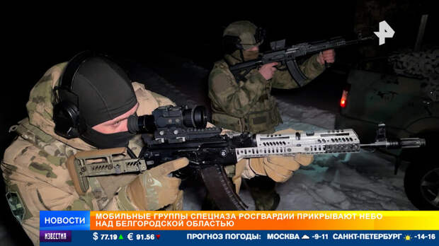 Бойцы спецназа Росгвардии рассказали, как сбивают дроны ВСУ в приграничье