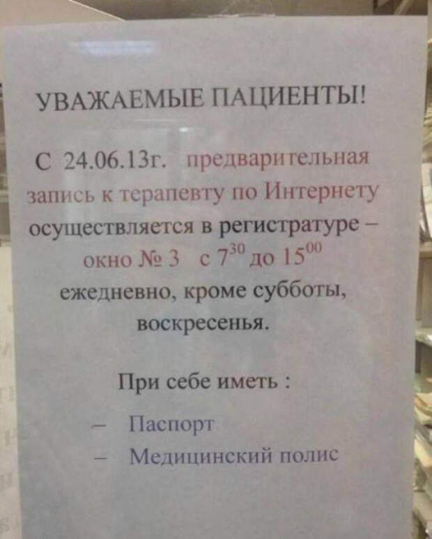 Смешные объявления из коридоров больниц и поликлиник (19 фото)