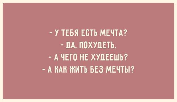 30 открыток для тех, кто знает ценность красивой фигуры открытка, фигура, юмор