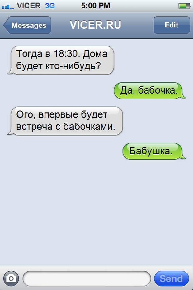 смс с опечатками на грани провала 