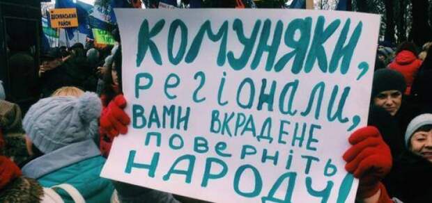 Укропы Майдан