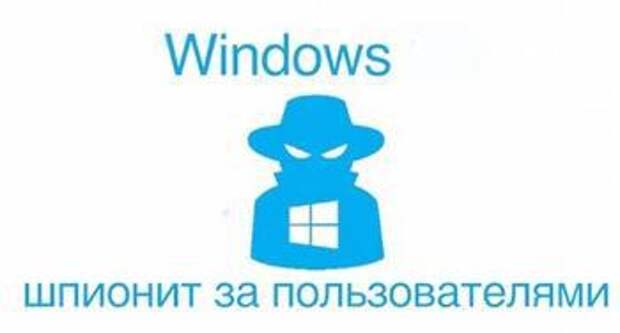 Windows 7 и 8 начали следить за пользователями