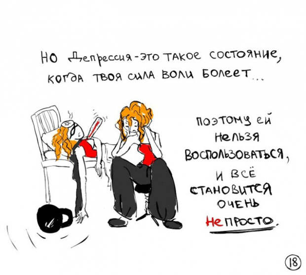 самая милая книга о депрессии 