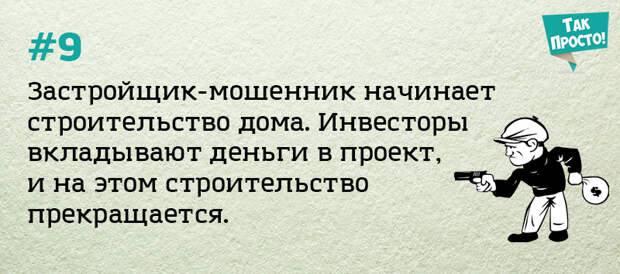 виды мошенничества