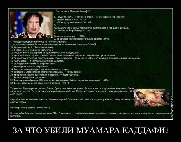 Полковник Муаммар Каддафи раскрыл смысл обмана демократией