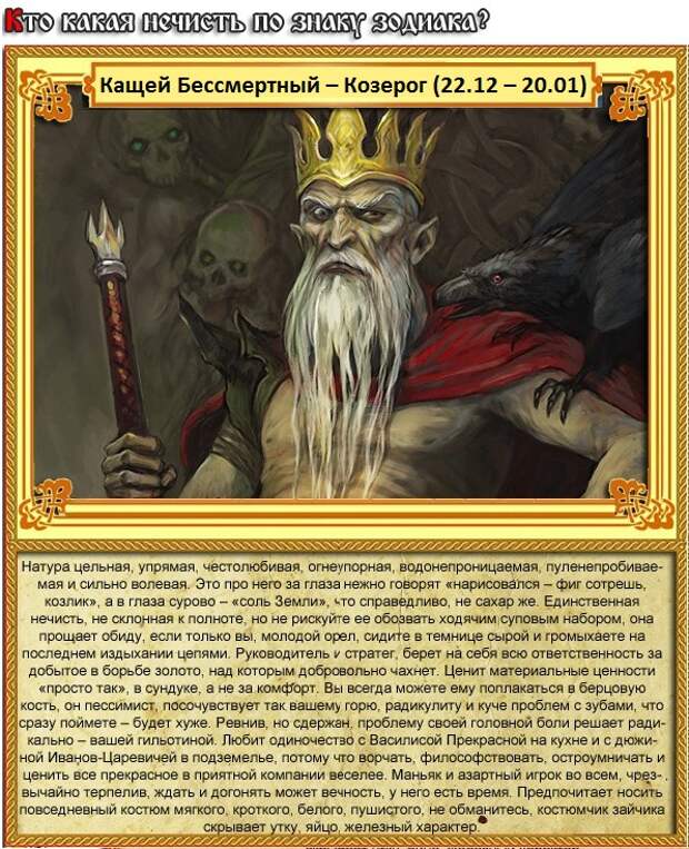Кто какая нечисть по знаку зодиака,прикольные картинки,приколы