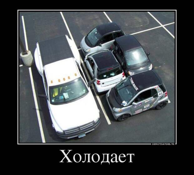 Демотиваторы 