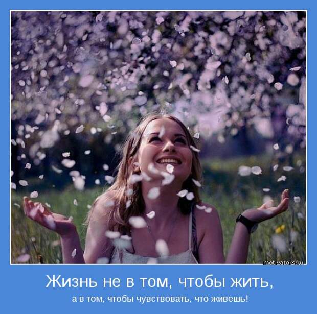 Мотиваторы, для тех кому нужна порция тепла и поддержки