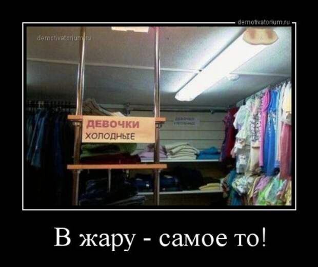 Новые прикольные демотиваторы (20 фото)