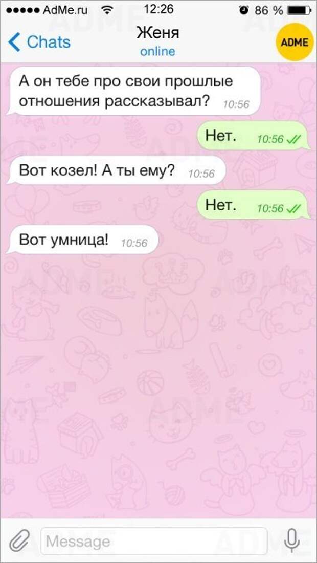 СМС от лучших подруг