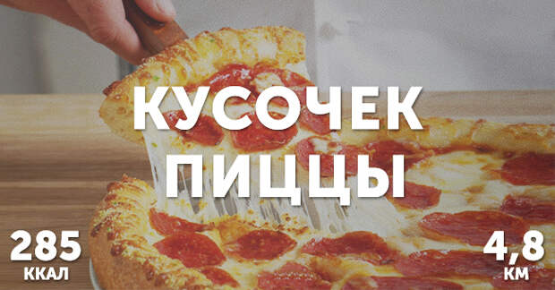 сколько стоят вкусняшки в километрах 