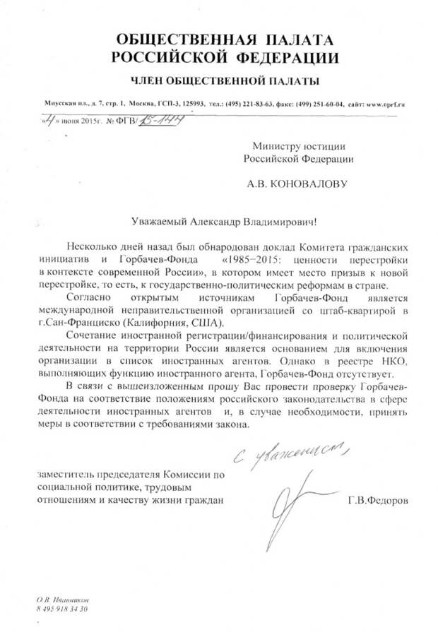 Запрос, направленный в Министерство юстиции членом Общественной палаты РФ Георгием Федотовым