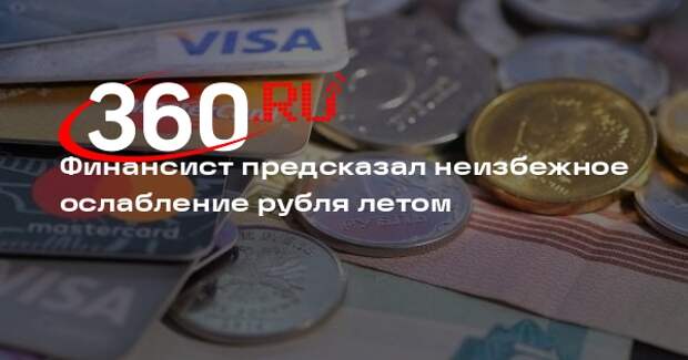 Финансист Бархота: летом рубль ослабнет до 85-95 за доллар