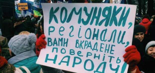 Укропы Майдан