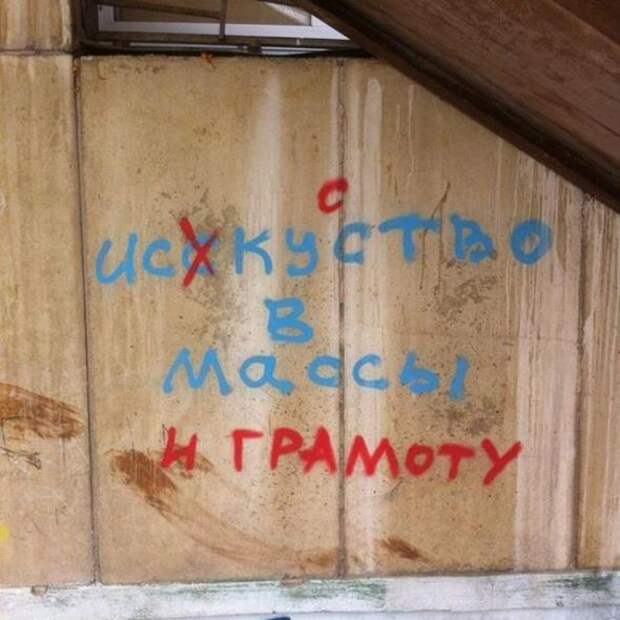 Философские надписи на стенах, которым место в учебниках