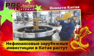 Нефинансовые зарубежные инвестиции