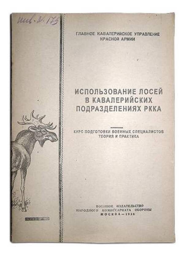 Лось, боевые лоси, лоси на войне, лоси в кавалерии, боевой лось фото, лосиная кавалерия фото, приручение лося, лось охота, лось финская война, военный лось фото, лось с пулеметом, одомашнивание лося