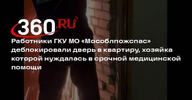 Пожарные спасли женщину в Ногинске