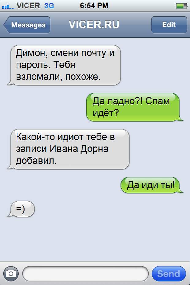 ироничные смс от лучших друзей 