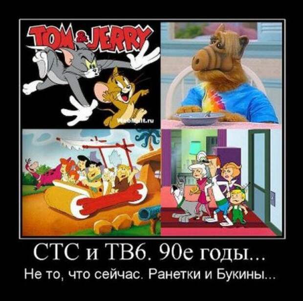 Демотиваторы про 90-е