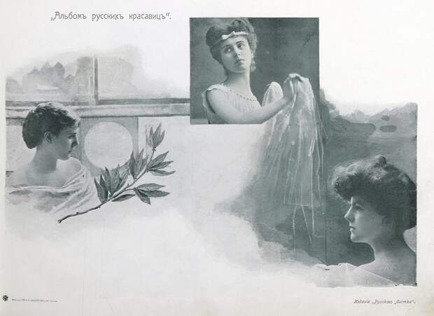 Альбом русских красавиц. 1904. Ищем вместе украинку