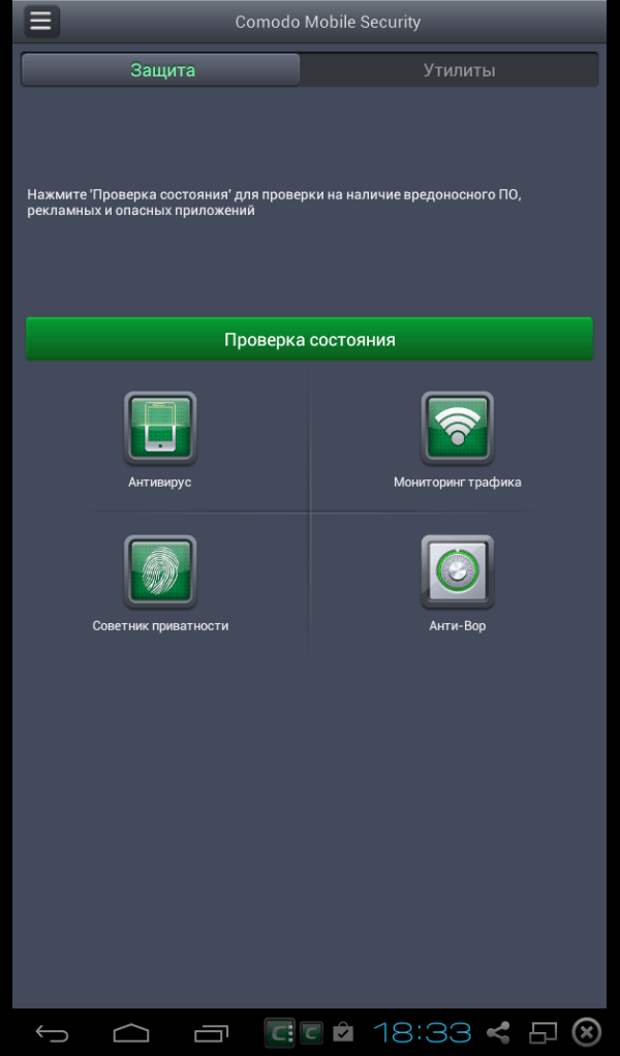 Ключи мобайл секьюрити. Comodo mobile Security. Комодо антивирус для андроид. Фирмы антивирусов. Антивирус на андроид с безопасным поиском по названию.