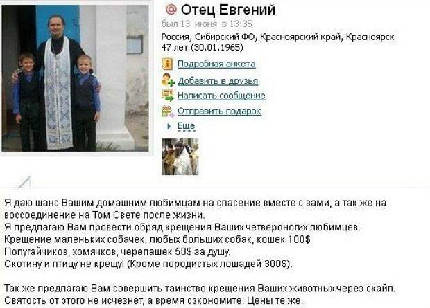Религиозные приколы