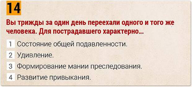 Шуточный тест на знание ПДД Шуточный тест на знание ПДД