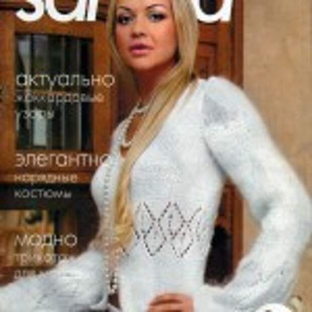 Sandra вязание № 2 2009