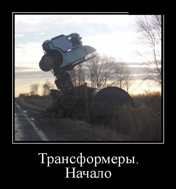 Демотиваторы (30 фото)