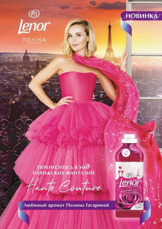 Ароматы Франции в коллекции Lenor Haute Couture