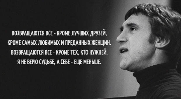 цитаты Владимира Высоцкого 