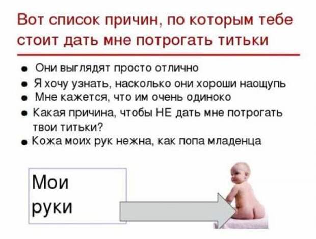 Почему девушкам следует разрешать их щупать