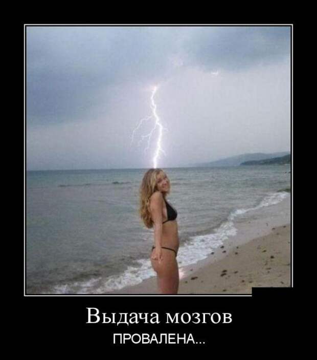 Демотиваторы (30 фото)