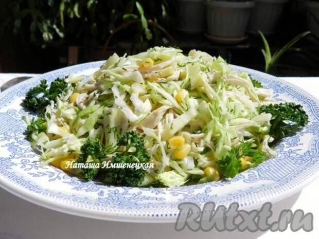 Сочный, вкусный салат из капусты с курицей и кукурузой готов. 