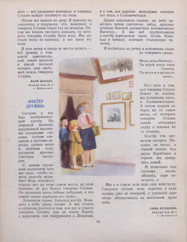 Траурный номер журнала Мурзилка по случаю смерти И.В.Сталина, 4/1953 Мурзилка, журнал, история