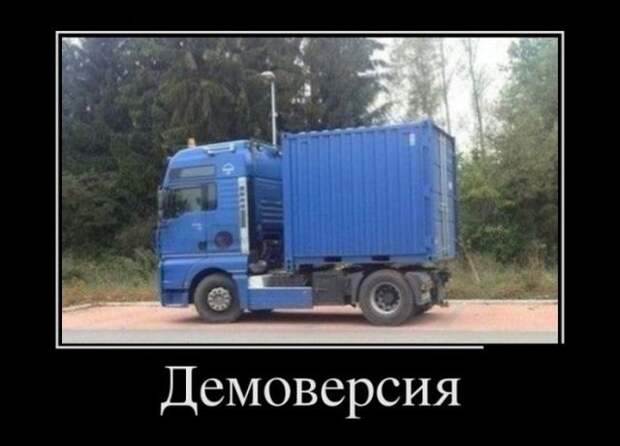 Демотиваторы (30 фото)