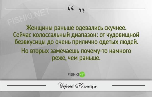 Гениальные цитаты Сергея Капицы Гениальные цитаты Сергея Капицы Сергей Капица, Цитаты знаменитых людей