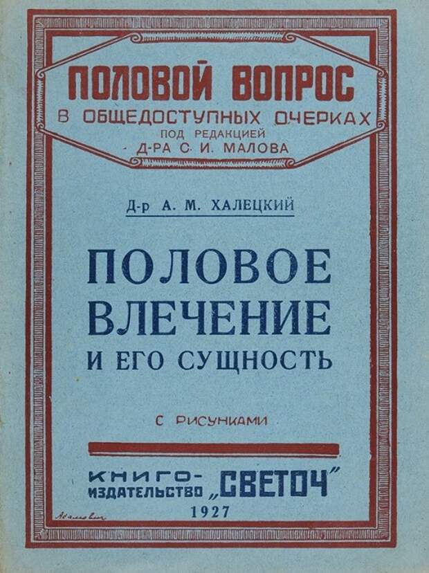 Свобода от «буржуазных предрассудков» в СССР 1920-х годов