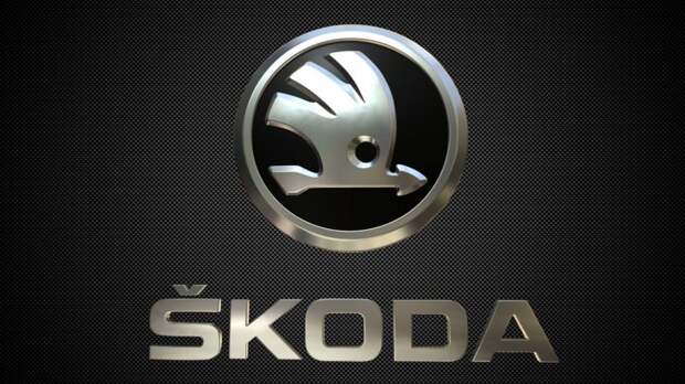 Volkswagen превратит Skoda в бюджетный бренд