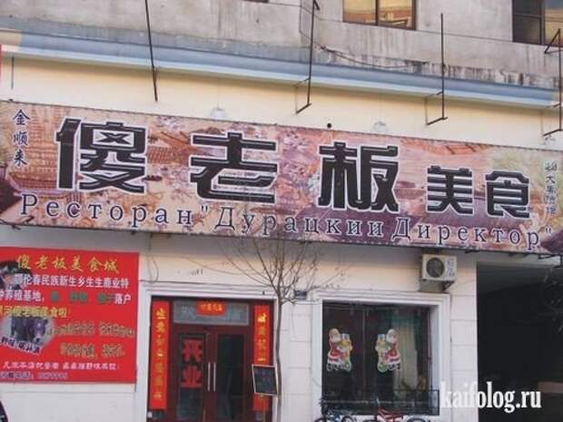 Китайцы жгут на великом и могучем (31 фото)