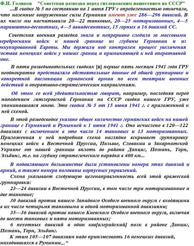 Разведка о немецких танках и мотопехоте в июне 1941-го