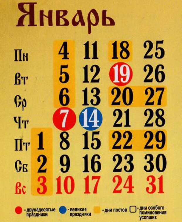 Православный календарь на январь 2016
