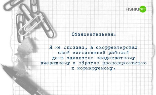 Оригинальные душевные объяснительные записки объяснительная, работа, юмор
