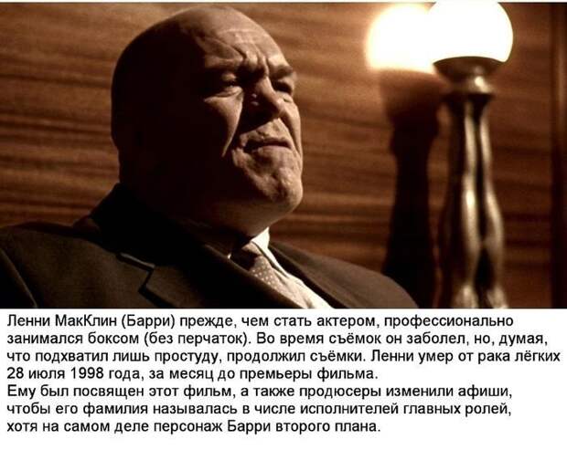 фильм, факты, герои, интересно, кино